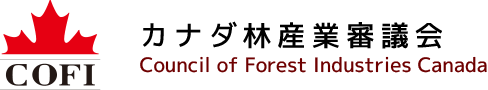 カナダ林産業審議会「COFI」